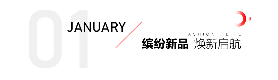 曲美家居2024年鑑：奏響創(chuàng)新與堅(jiān)守的樂章