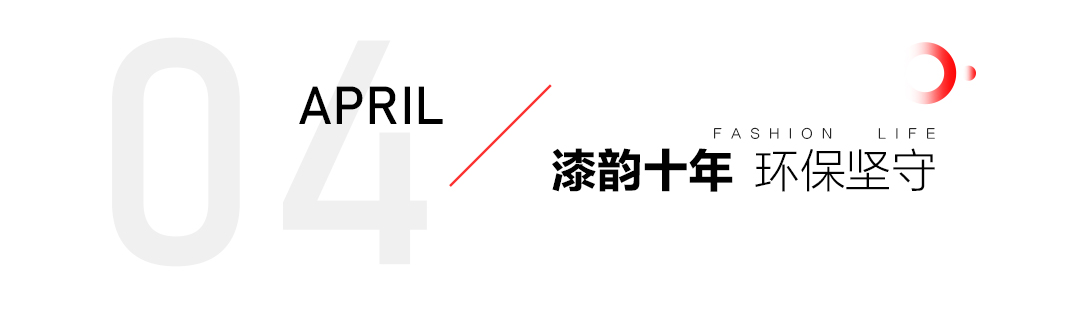 曲美家居2024年鑑：奏響創(chuàng)新與堅(jiān)守的樂章