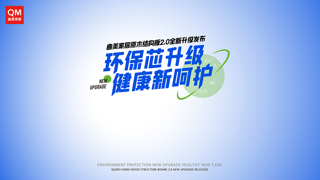 曲美家居2024年鑑：奏響創(chuàng)新與堅(jiān)守的樂章