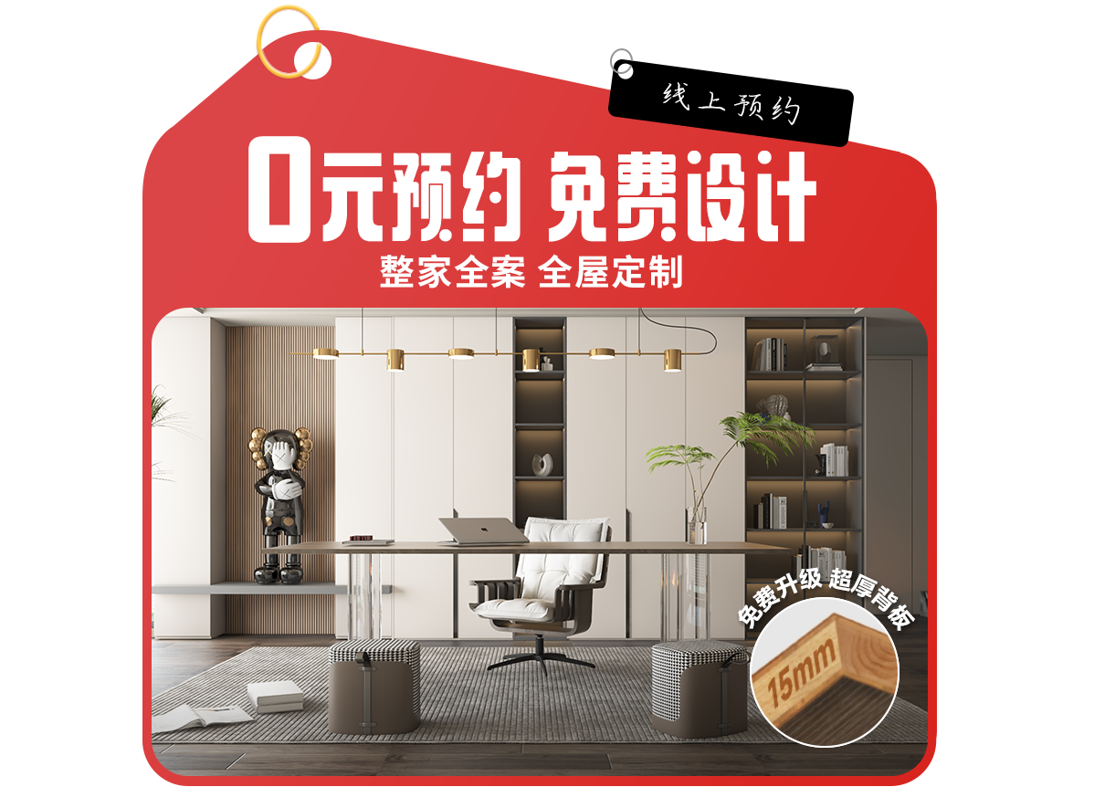 全屋定製